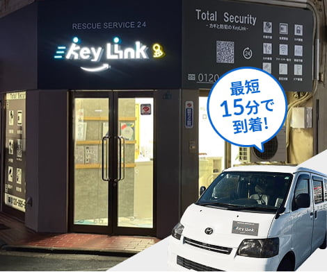 Keylink杉並の店舗写真と社用車の画像