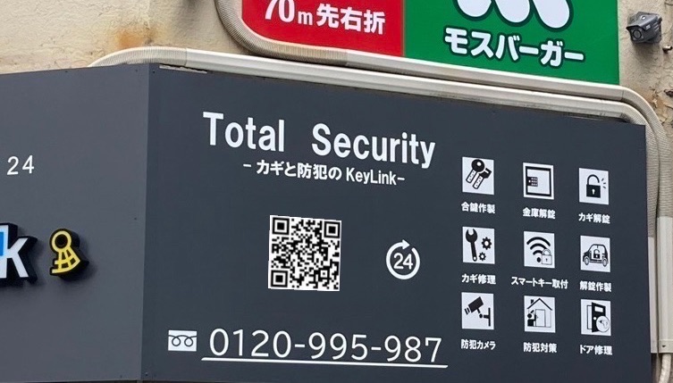 東京練馬 鍵のトラブル緊急対応 KeyLinkの店舗写真