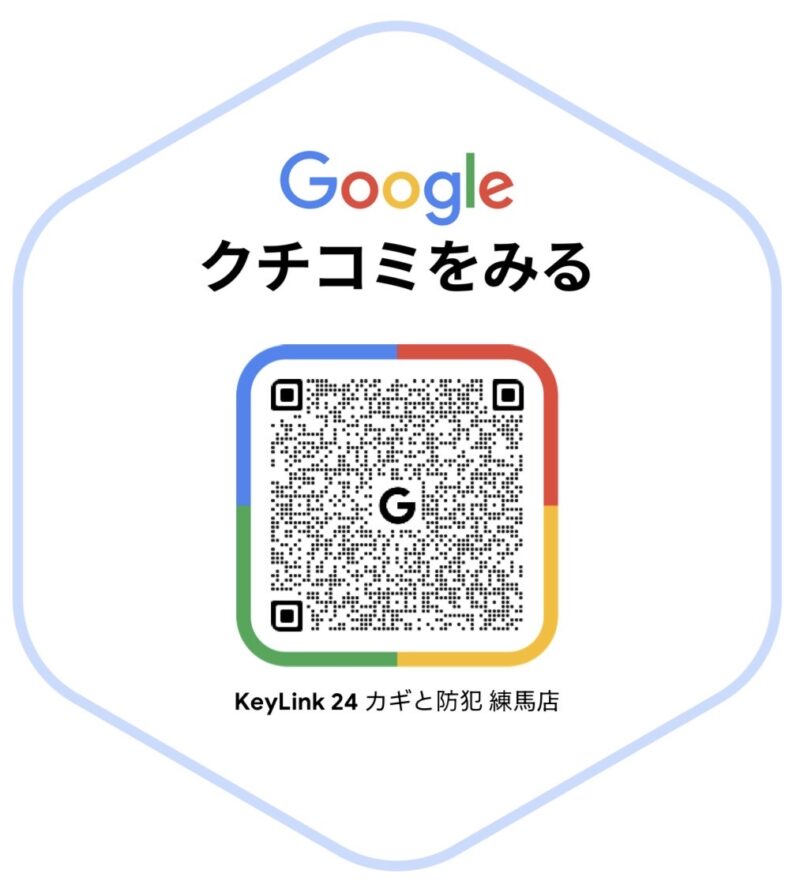 練馬区 玄関ドア プッシュプルハンドル修理